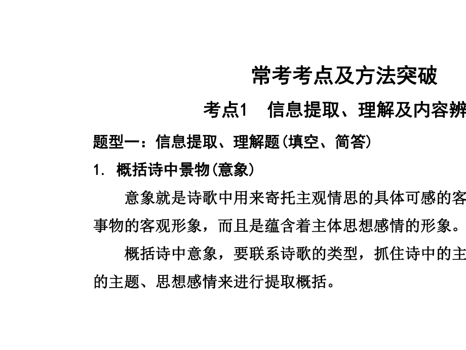 2021年贵阳市中考语文总复习：课外古诗词曲讲练.pptx_第3页