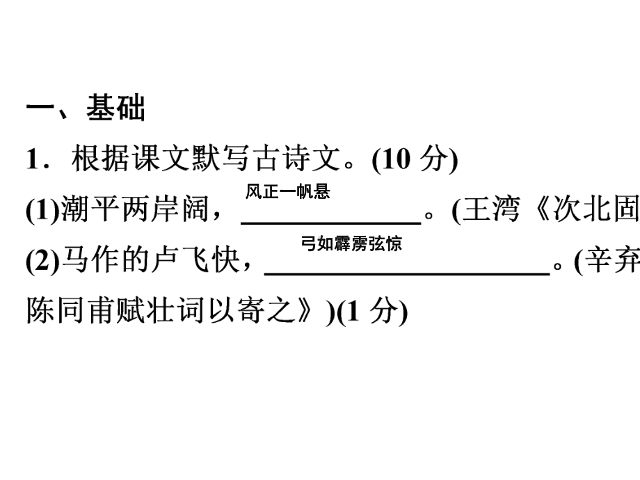 2021年中考语文专项训练：基础组合--5.pptx_第2页