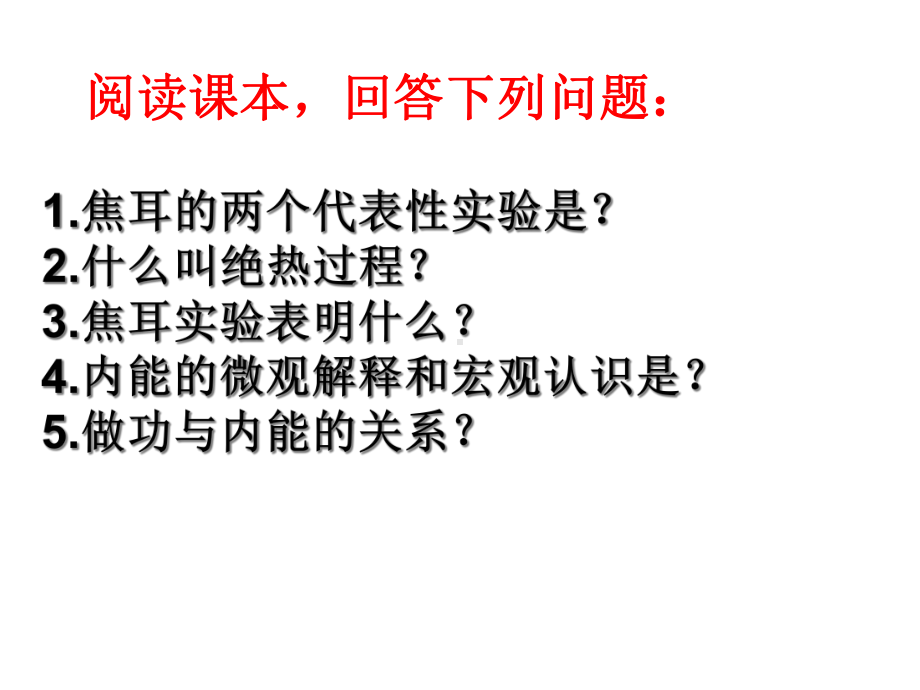 10.1功和内能10.2热和内能.ppt_第3页