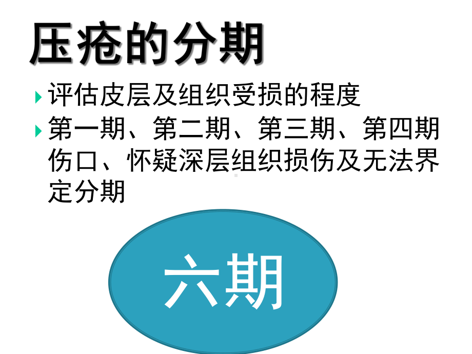 (完整)压疮的分期ppt.ppt_第3页