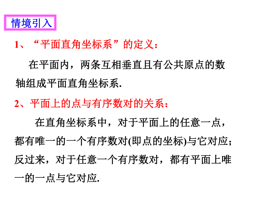 2021八上32平面直角坐标系课件2练习题教案(北师大)(优秀).ppt_第2页