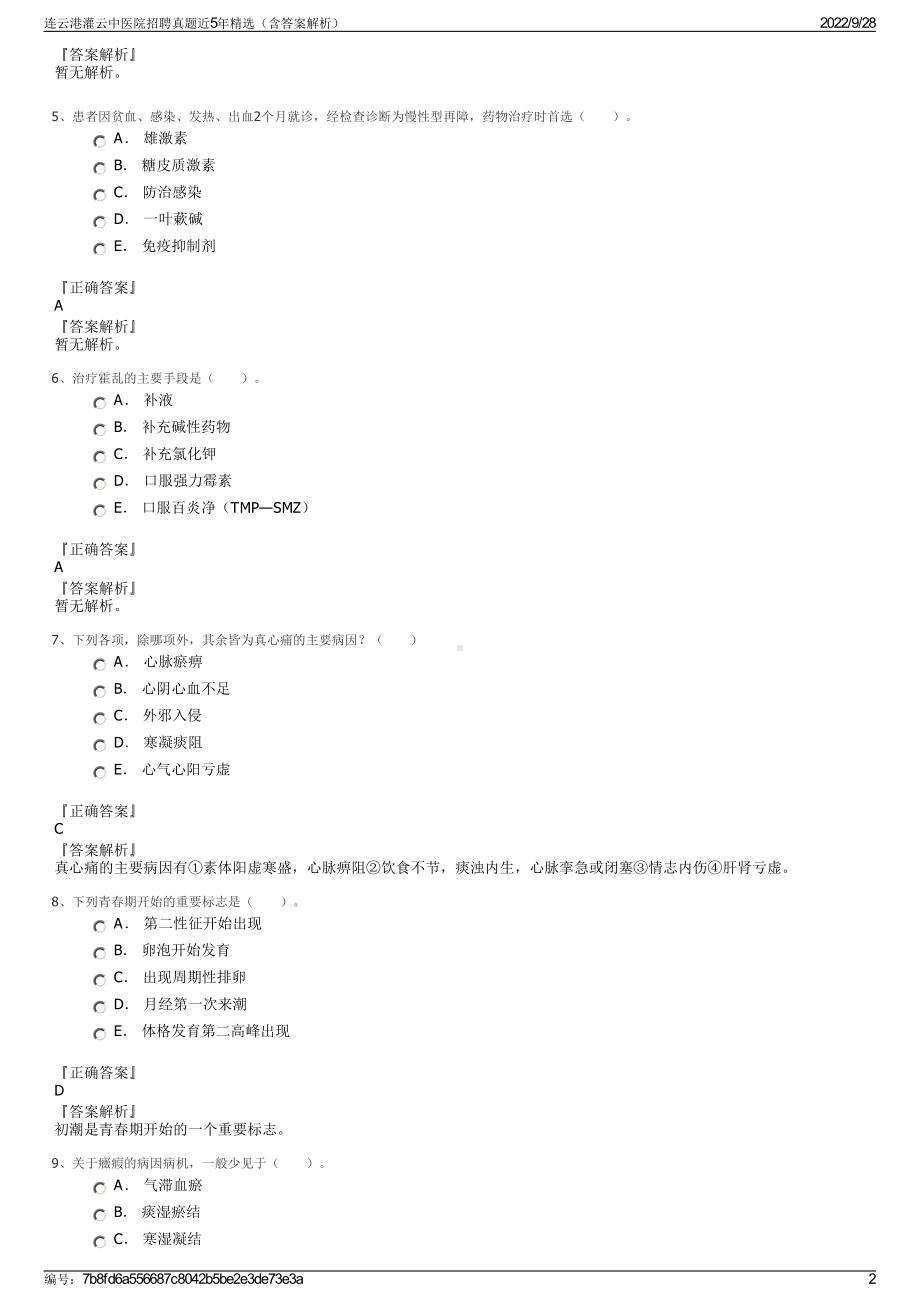 连云港灌云中医院招聘真题近5年精选（含答案解析）.pdf_第2页