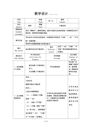 教学设计Teachingdesign不确定性参考模板范本.doc