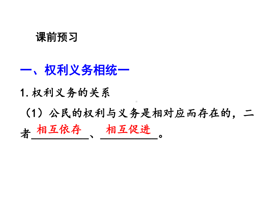 (名师整理)部编人教版道德与法治八年级下册第2单元第4课第2框《依法履行义务》精品课件.ppt_第3页