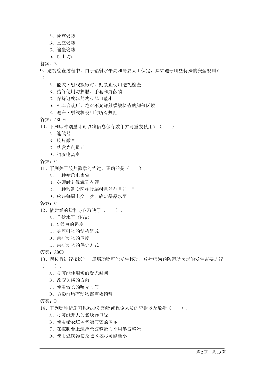 非医用Ⅲ类射线装置辐射工作人员试题库.docx_第2页