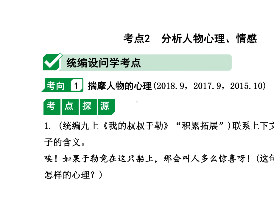 2020年中考语文文学作品阅读之考点2--分析人物心理、情感.ppt_第2页