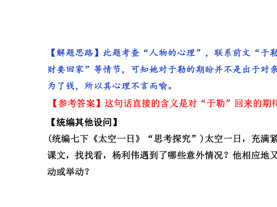 2020年中考语文文学作品阅读之考点2--分析人物心理、情感.ppt_第3页