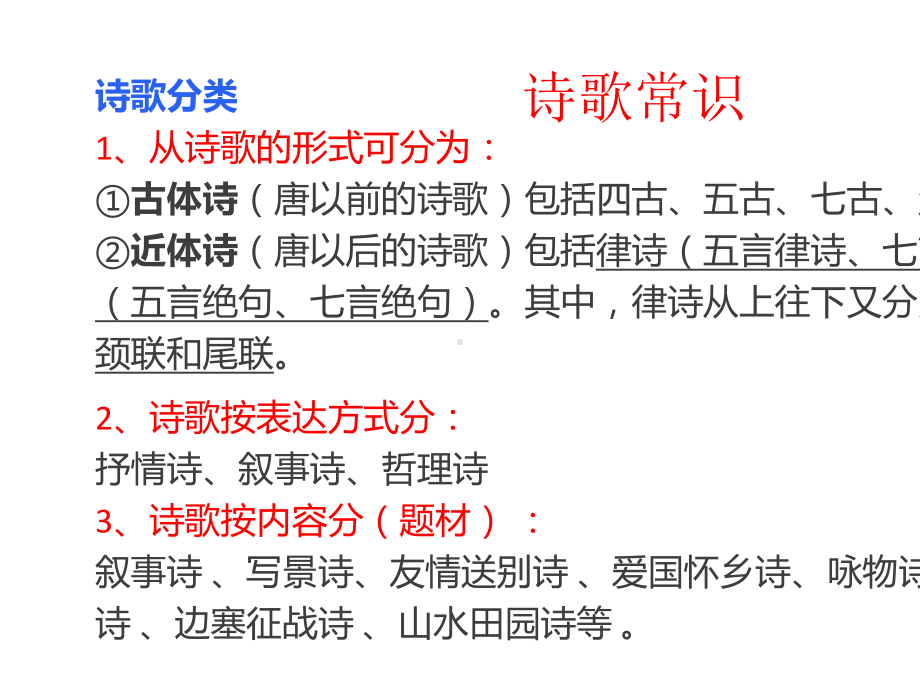 20220年人教部编版七年级语文上册古诗词复习课件(共48张ppt).pptx_第2页