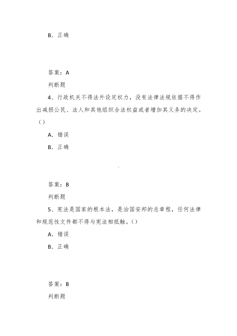 行政执法人员通用法律知识题第二章法治思维与工作方法.docx_第2页