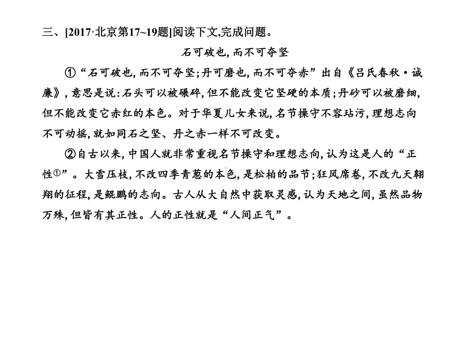 2020年北京中考语文复习冲刺专题15议论文阅读.pptx_第2页