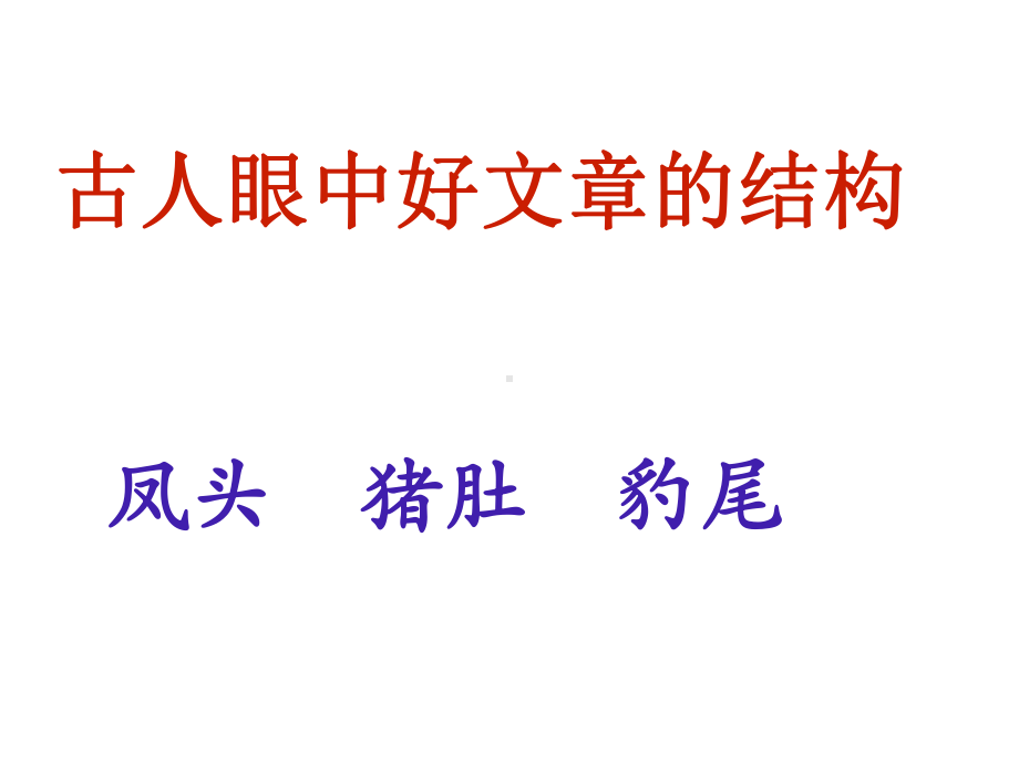 2021年中考语文总复习作文结尾技法课件(共17张PPT).pptx_第2页