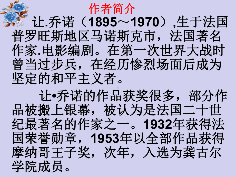 2020年人教部编版七年级语文上册第四单元13《植树的牧羊人》课件(共31张).pptx_第3页