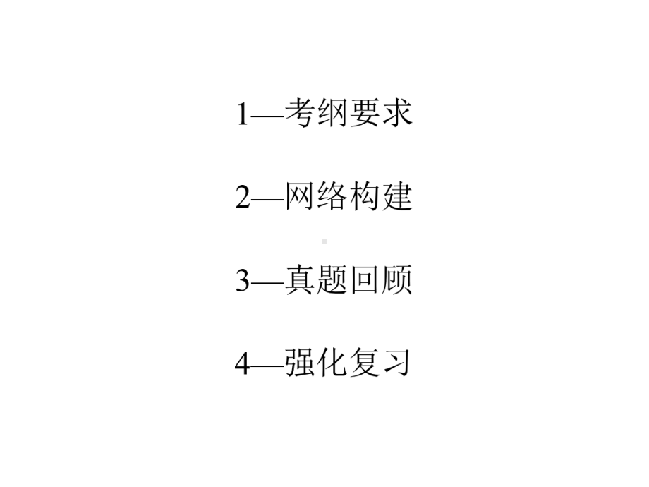 2020届-二轮复习-遗传的基本规律及伴性遗传-课件61张-(全国通用).ppt_第2页