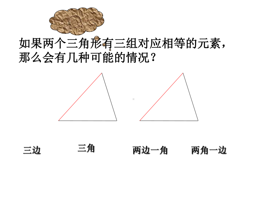 122全等三角形的判定边角边-课件.ppt_第3页