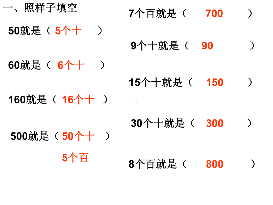 (赛课课件)沪教版五四制三年级数学上册第四单元《整十数、整百数的除法》1.ppt_第2页