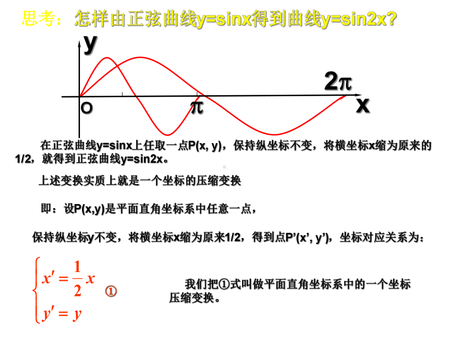 (完整版)选修4-4课件：平面直角坐标系(共31张PPT).ppt_第3页