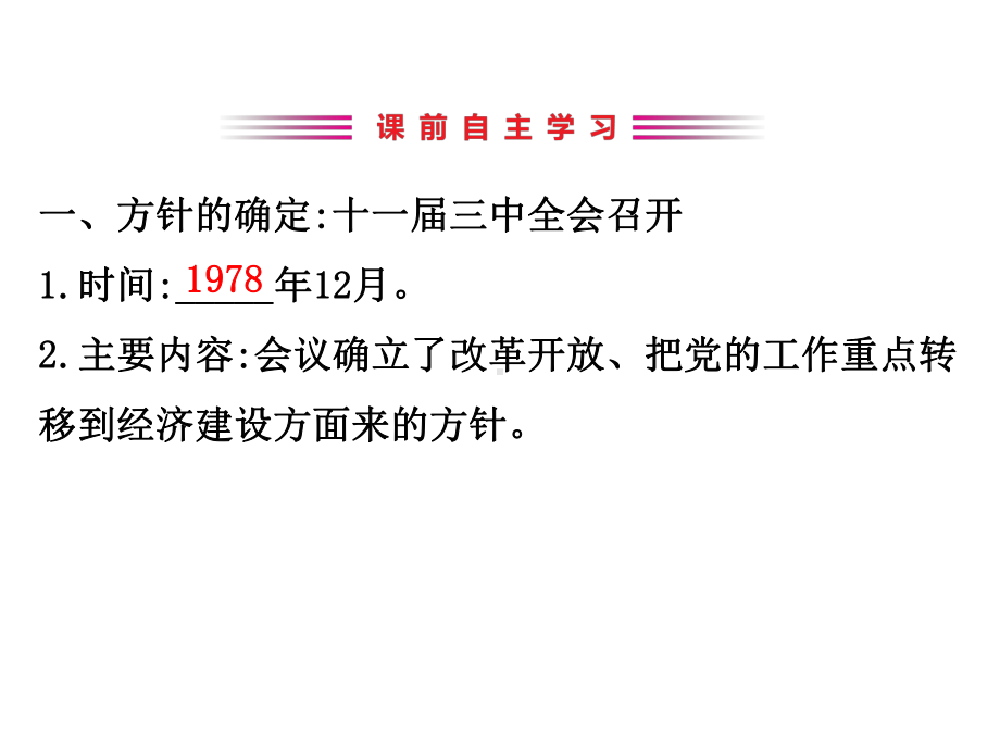 2020版高中历史岳麓必修二课件：4.19经济体制改革.ppt_第3页