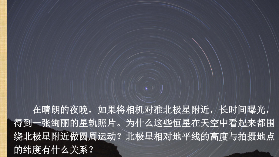 11地球的自转和公转(课件)20202021学年高二地理同步课堂(新教材人教版选择性必修1).pptx_第3页