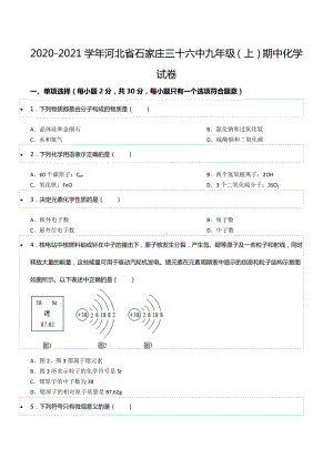 2020-2021学年河北省石家庄三十六 九年级（上）期中化学试卷.docx