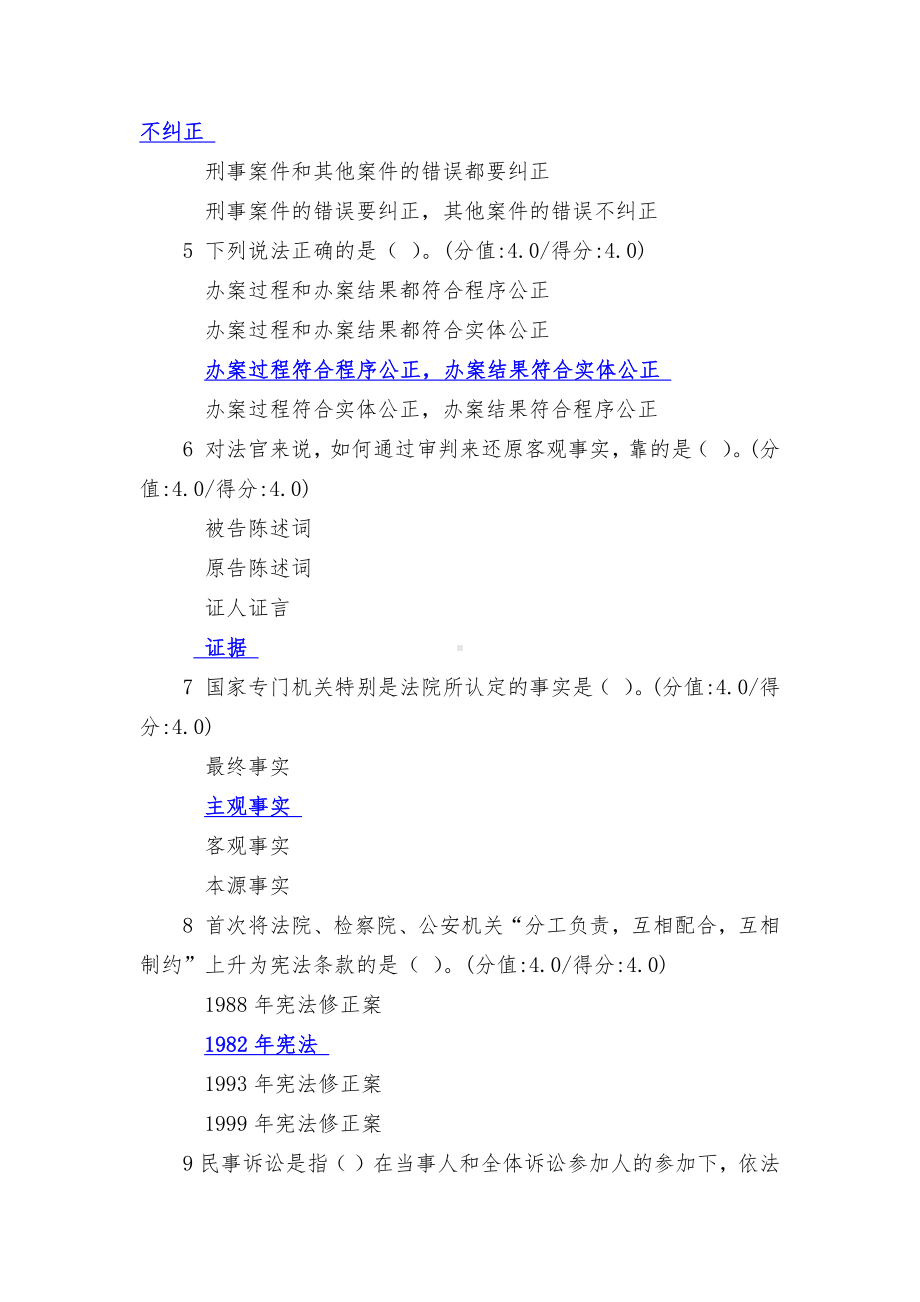 保证公正司法、增强司法公信力相关法律知识试题题库和答案.docx_第2页