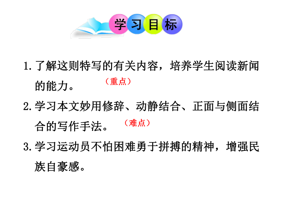 (名师整理)语文八年级上册《“飞天”凌空》省优质课一等奖课件.ppt_第2页