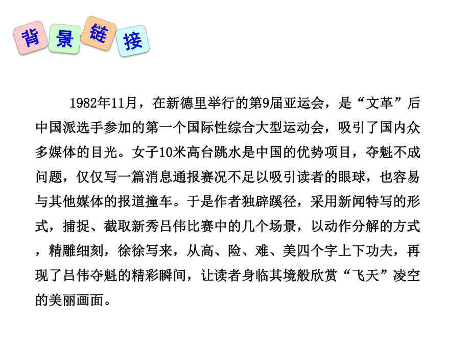 (名师整理)语文八年级上册《“飞天”凌空》省优质课一等奖课件.ppt_第3页