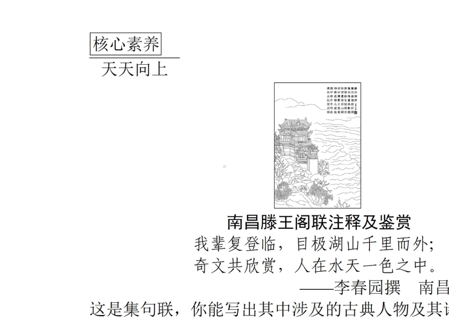 2020版高考语文一轮复习6图文转换课件.ppt_第2页