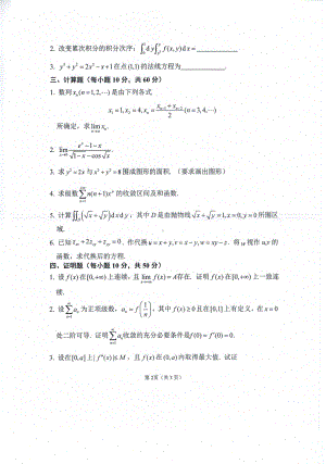 2016年宁夏大学考研专业课试题数学2.pdf