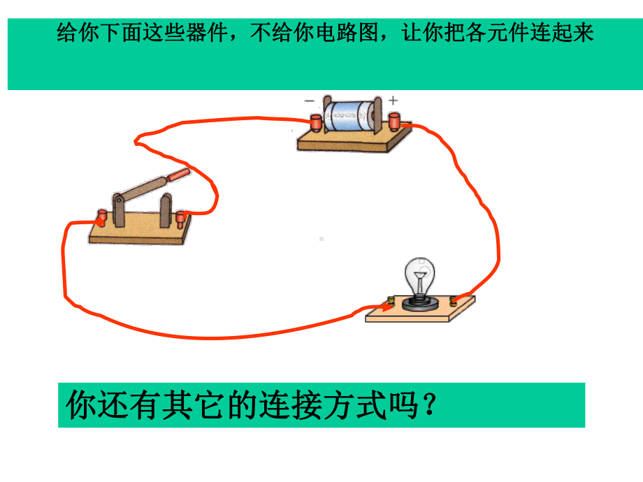 15.3串联和并联-优质课件(新人教版九年级).ppt_第2页