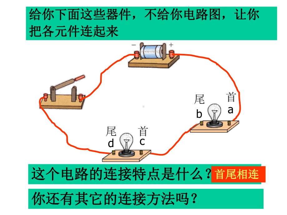 15.3串联和并联-优质课件(新人教版九年级).ppt_第3页