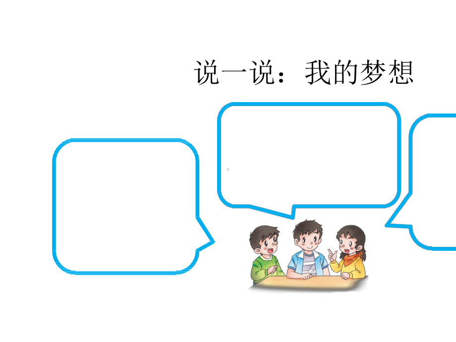 (六下)道德与法治课件科技让梦想成真部编版(47张)-2.pptx_第2页