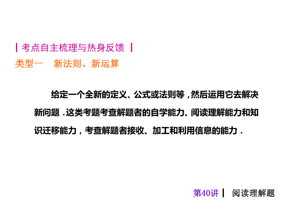 2020中考数学专题复习阅读理解题+运动存在性+概率初步.ppt_第2页