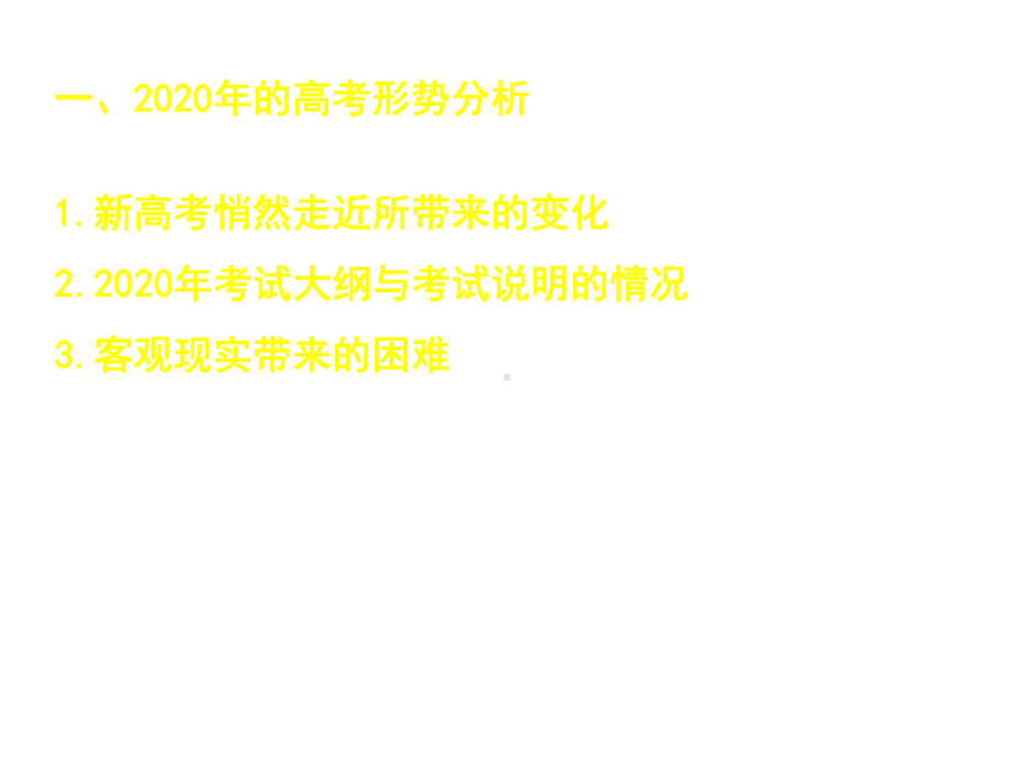 2020高考物理命题趋势(共199张PPT).pptx_第3页