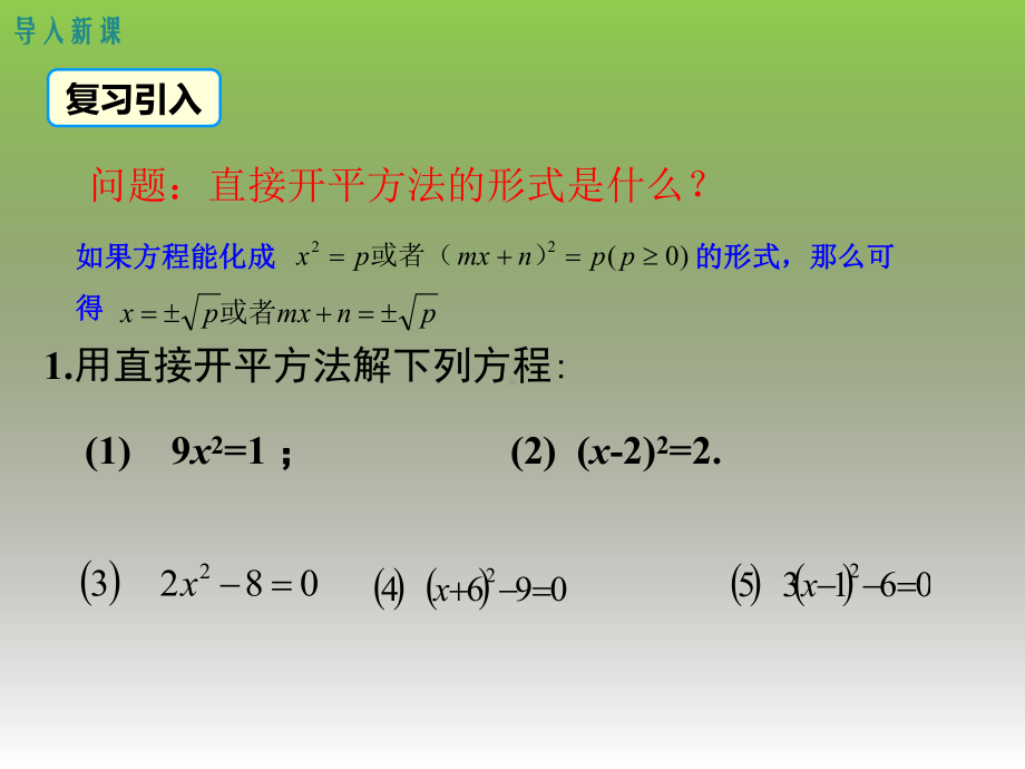 212降次-解一元二次方程配方法初中初三九年级数学教学课件人教版.pptx_第3页