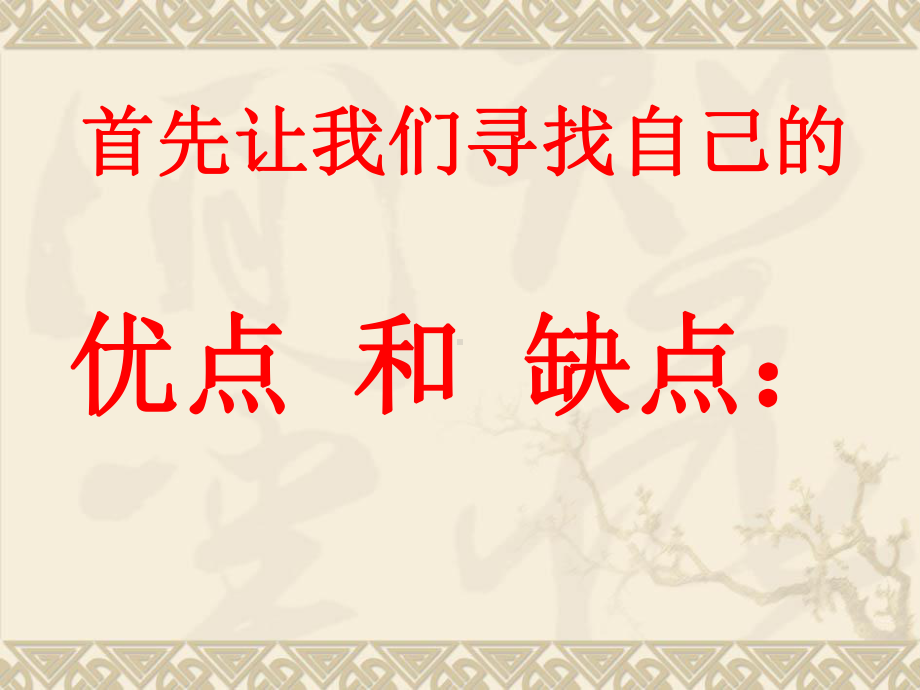 初三人教版九年级化学下册教务助手班会PPT习惯决定行为态度决定成败.pptx_第2页