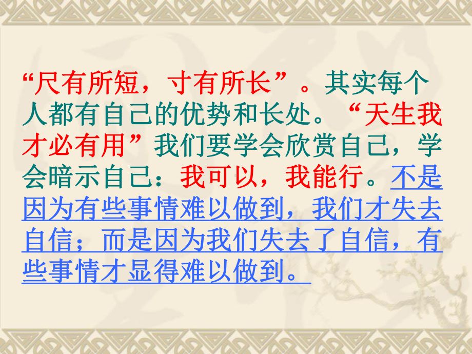 初三人教版九年级化学下册教务助手班会PPT习惯决定行为态度决定成败.pptx_第3页