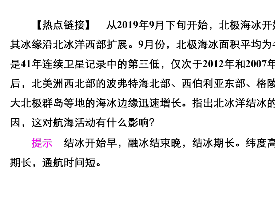 2020-2021学年高一新教材地理人教版必修第一册课件：第3章第2节-海水的性质-.pptx_第3页