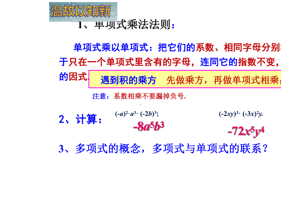 2020湘教版七年级数学下册-2.1.4-多项式的乘法.ppt_第2页