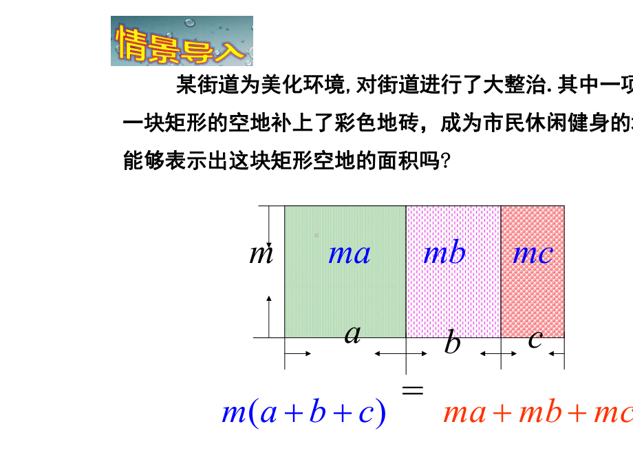 2020湘教版七年级数学下册-2.1.4-多项式的乘法.ppt_第3页