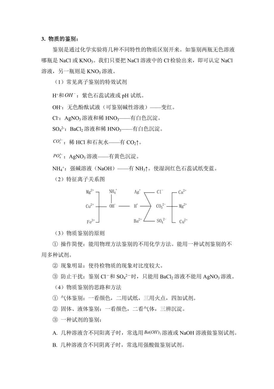 初三人教版九年级化学下册2化学知识总结知识总结初中化学常见的几种题型总结.doc_第3页