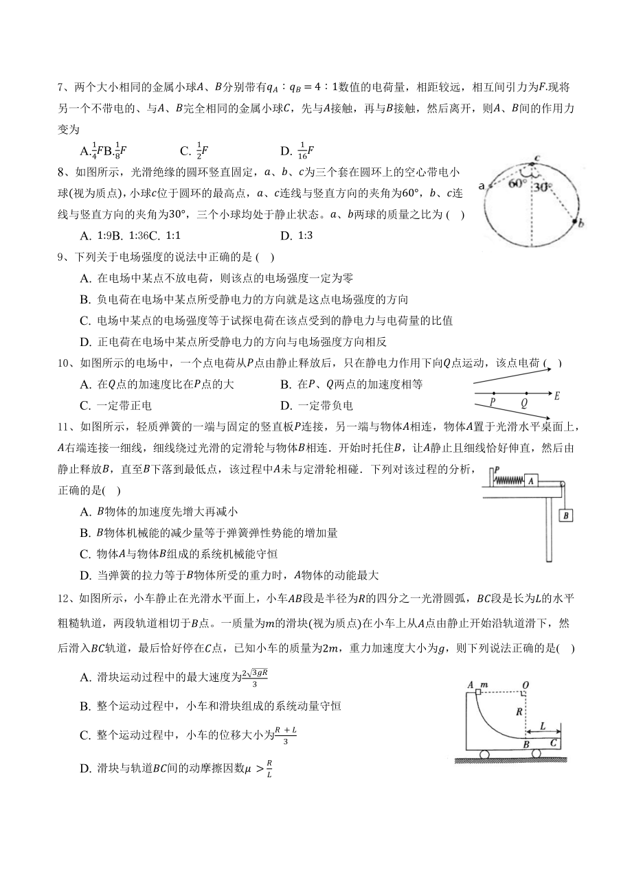 宁夏石嘴山市平罗 2022-2023学年高二上学期第一次月考物理试题.docx_第2页