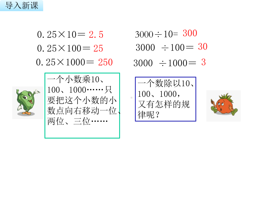 (最新)一个数除以10、100、1000的规律教学ppt苏教版五年级数学上册.pptx_第3页