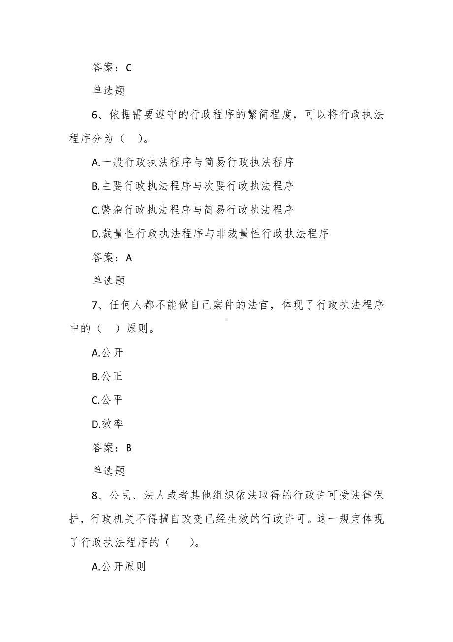 行政执法人员通用法律知识题第三章行政执法概述.docx_第3页