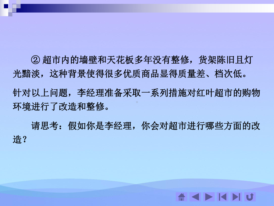 2021购物环境与消费心理培训课件(47张)实用.ppt_第3页