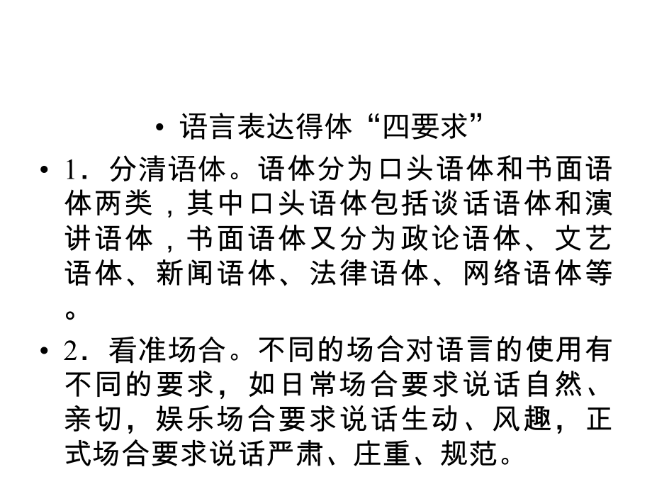 2020-2021新高考语文二轮抢分点表达得体答题技巧(27张).pptx_第2页