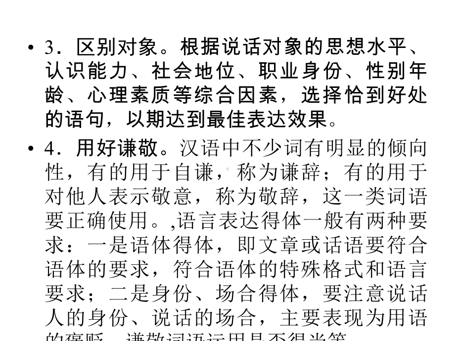 2020-2021新高考语文二轮抢分点表达得体答题技巧(27张).pptx_第3页