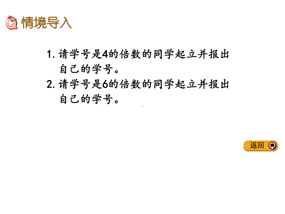 2020年五年级下册数学课件-4.17-最小公倍数及其求法-人教新课标(共17张PPT).pptx_第2页