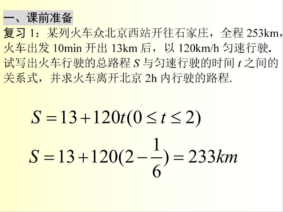 322函数模型的应用实例课件.ppt_第2页