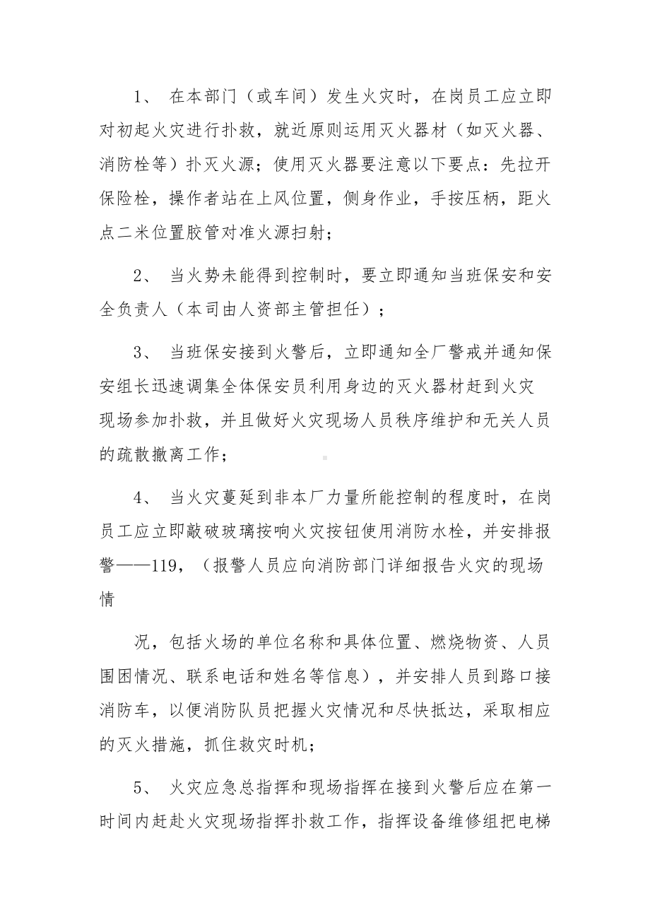 工厂消防安全的应急预案.docx_第2页