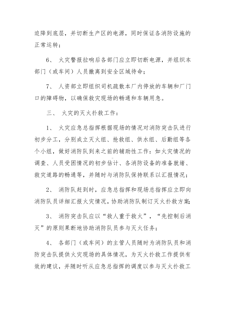 工厂消防安全的应急预案.docx_第3页